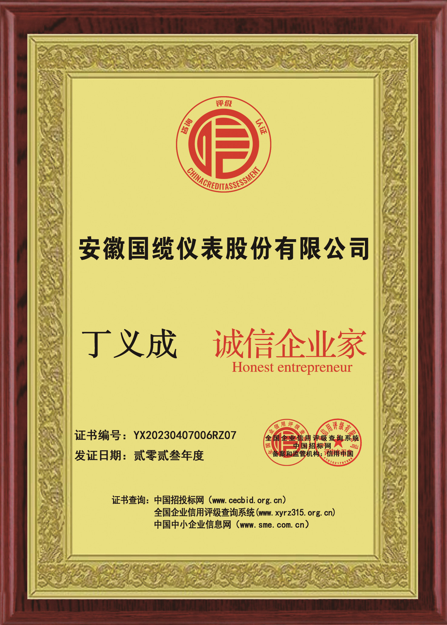 誠信企業(yè)家