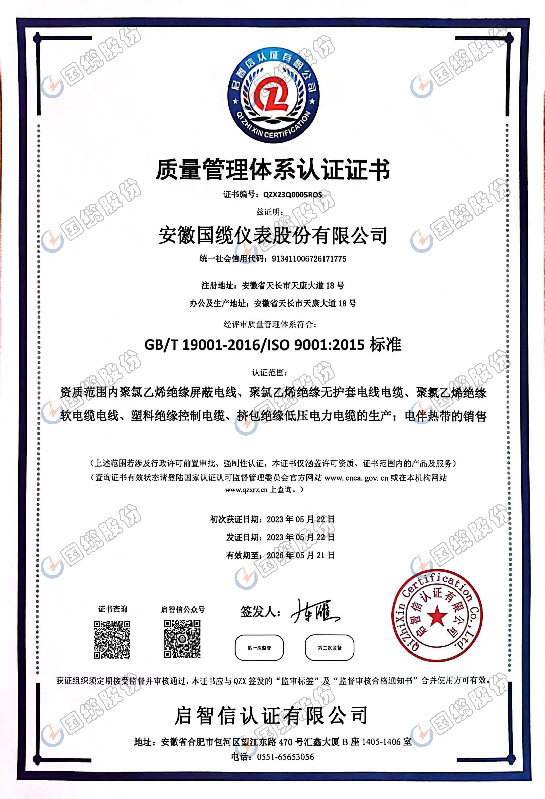 質量管理體系認證證書